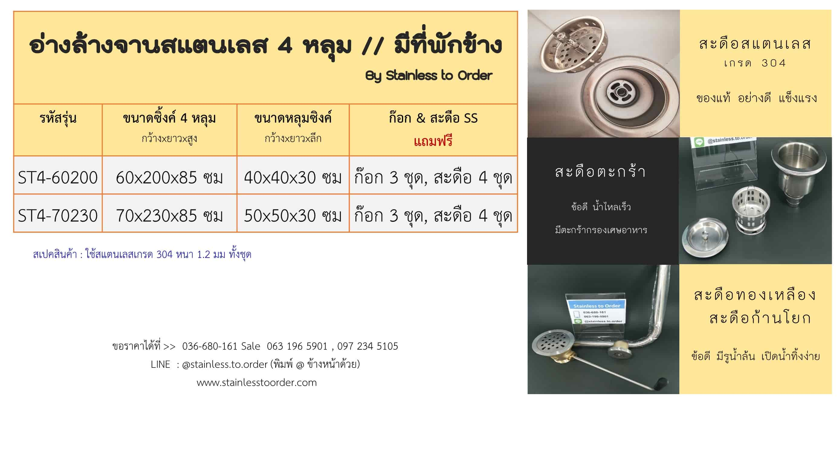 อ่างล้างจานสแตนเลส 4 หลุม